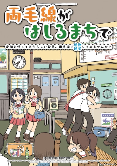 あらゐけいいちがイラストを寄稿したポスター。