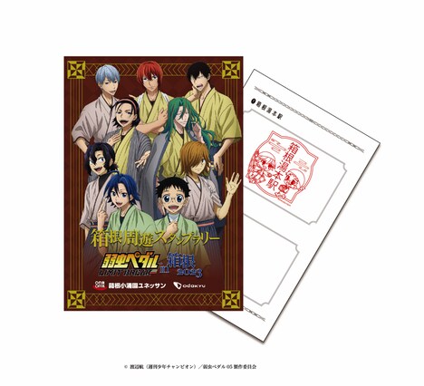 スタンプラリーブック