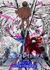 「文スト」第5シーズン制作決定!7月放送、キービジュで福沢諭吉と福地桜痴が切り合う