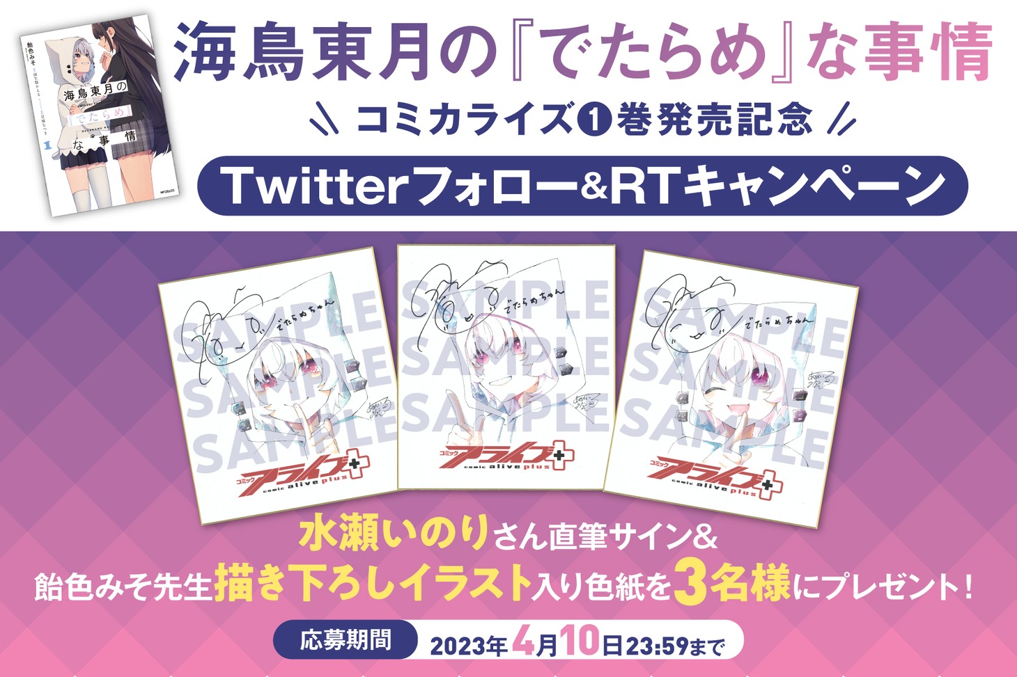 プレゼントキャンペーンの案内。