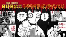 「日野日出志 トラウマ!!オンラインくじ」バナー