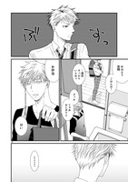 「異世界プリンスのおきにいり」1巻より。