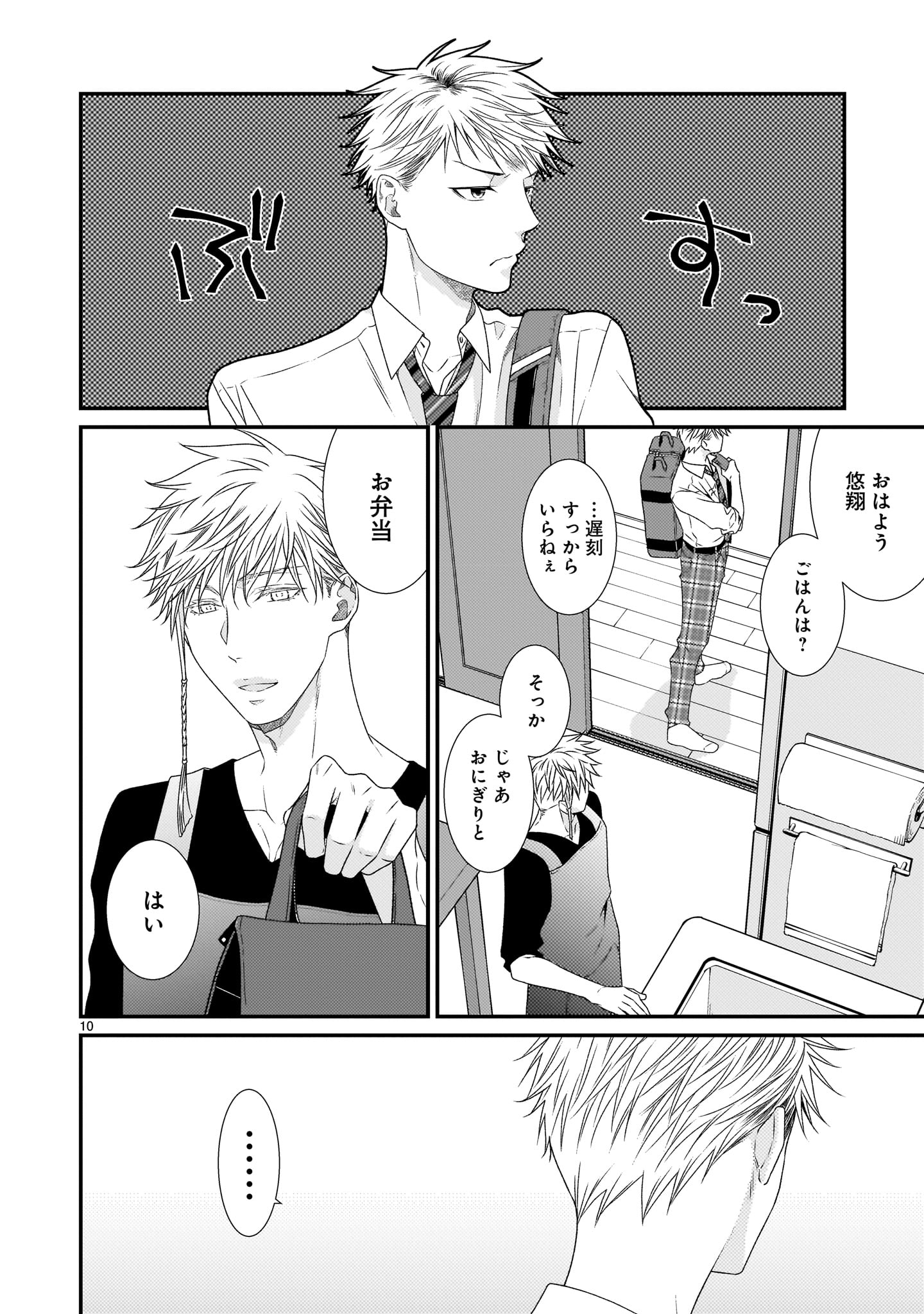 「異世界プリンスのおきにいり」1巻より。