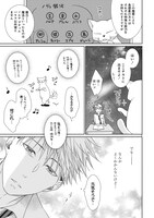 「異世界プリンスのおきにいり」1巻より。