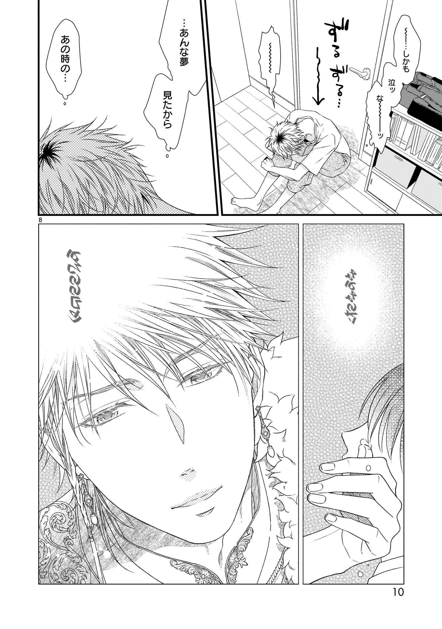 「異世界プリンスのおきにいり」1巻より。