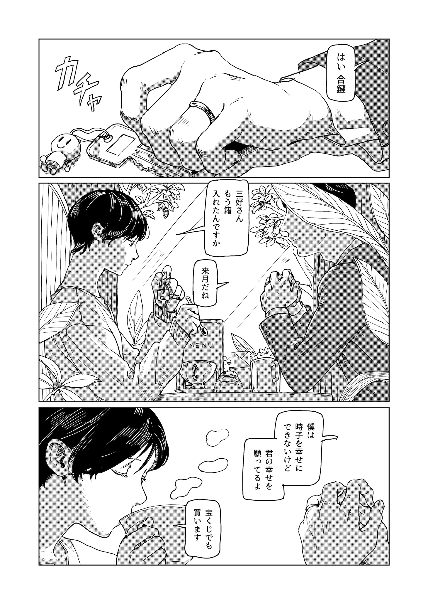 「足が早いイワシと私」より。