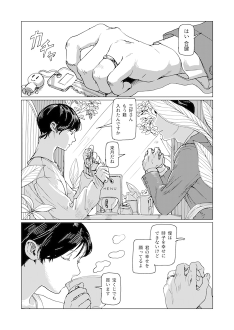 「足が早いイワシと私」より。