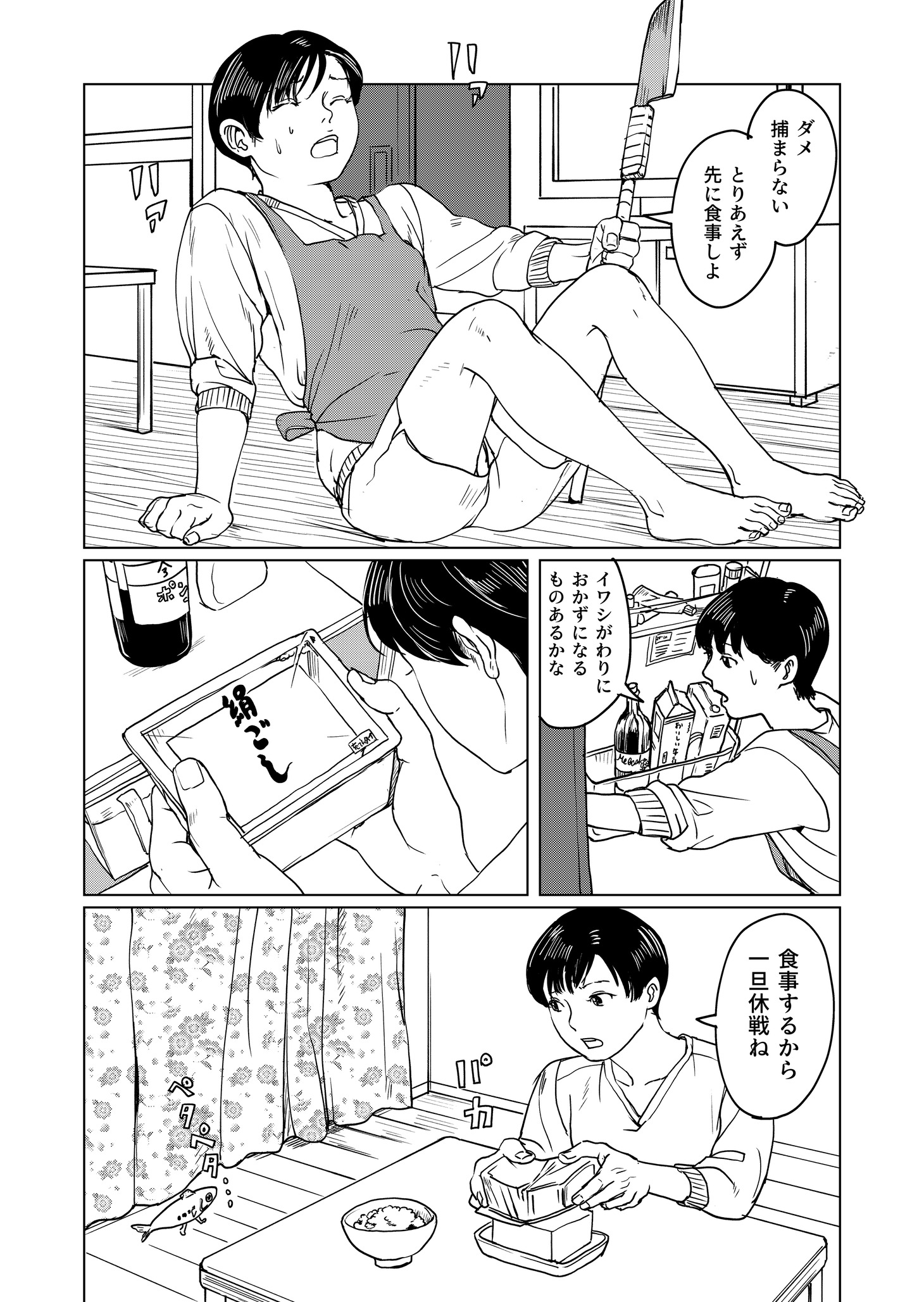 「足が早いイワシと私」より。