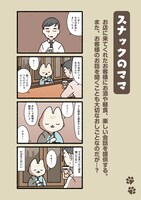 「ねこのおしごと」より。