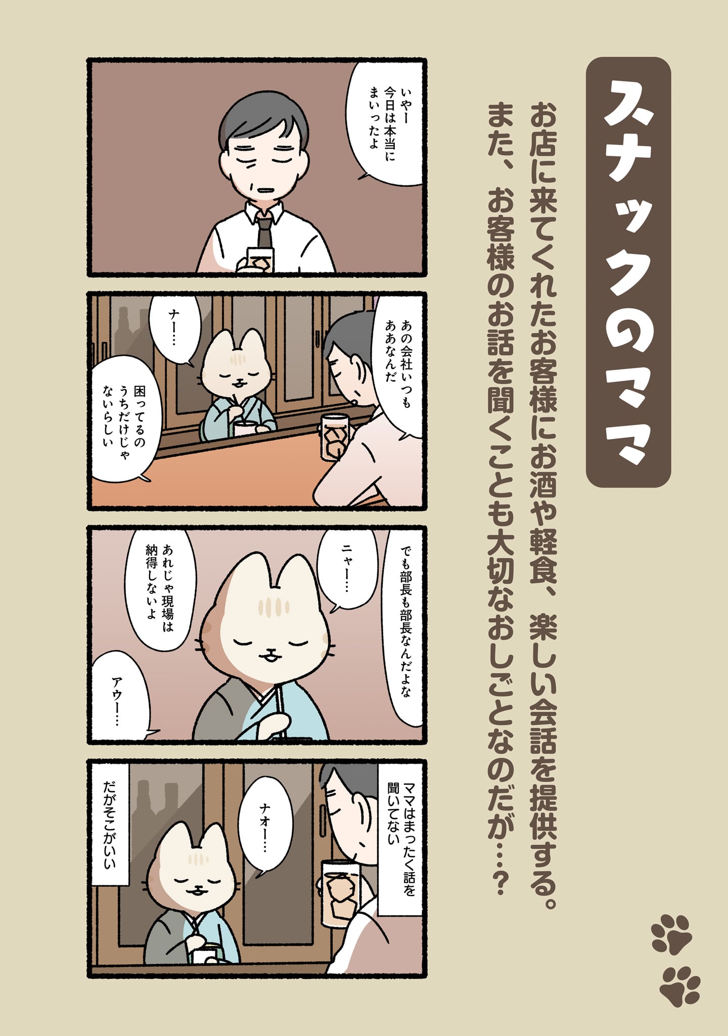 「ねこのおしごと」より。