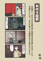 「ねこのおしごと」より。