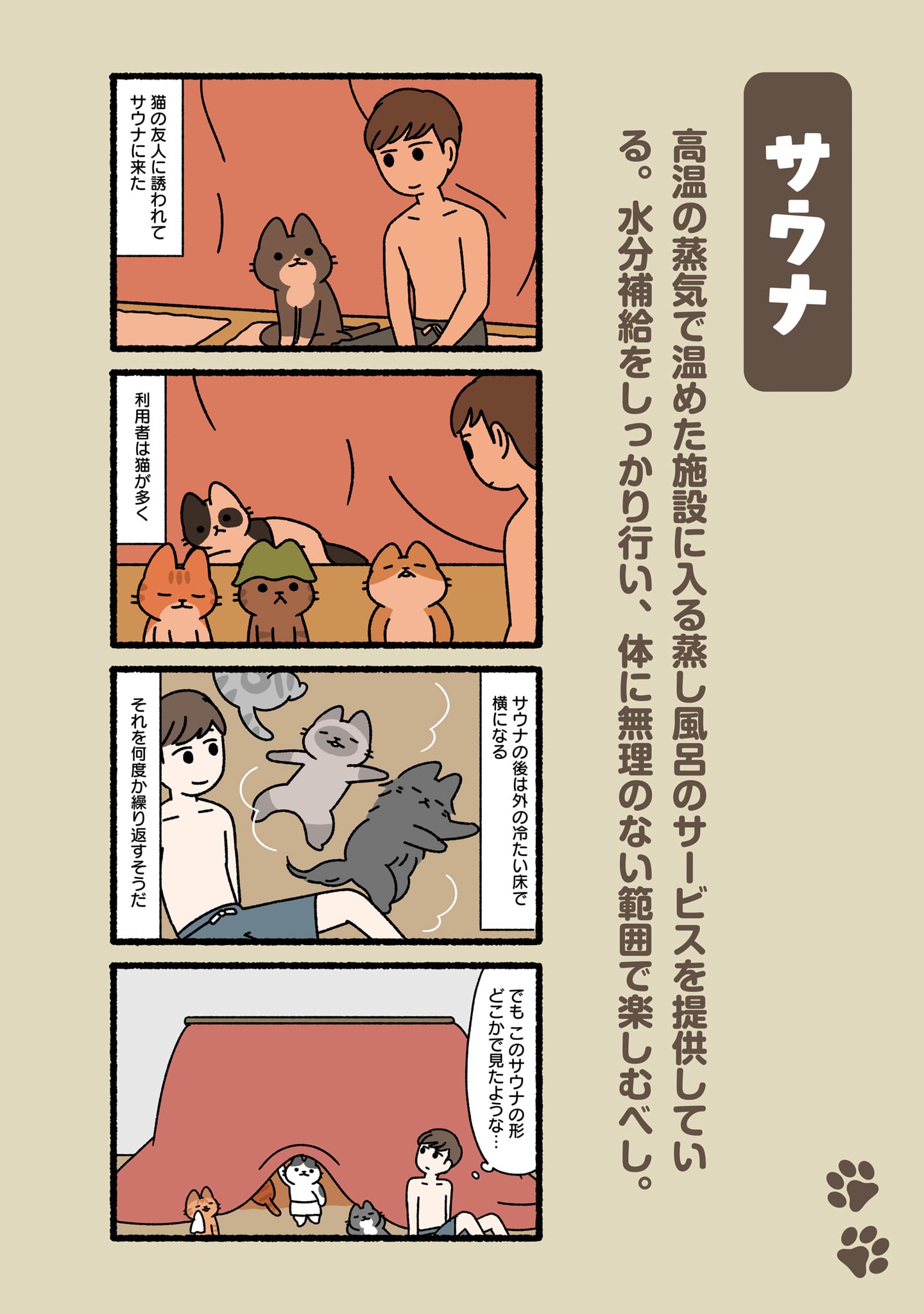 「ねこのおしごと」より。