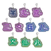 「ネームキーホルダーコレクション【弐】」