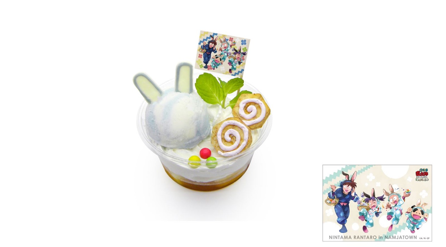 「一年生のうさぎアイスカップ」