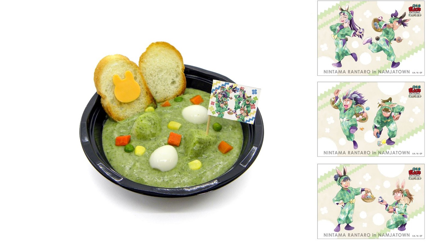 「六年生のたまごを探せ！グリーンシチュー」
