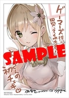 ゲーマーズ特典のサンプル。