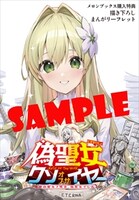 メロンブックス特典のサンプル。