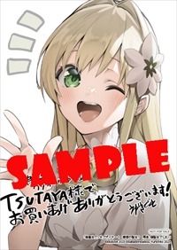 TSUTAYA特典のサンプル。