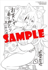 とらのあな特典のサンプル。