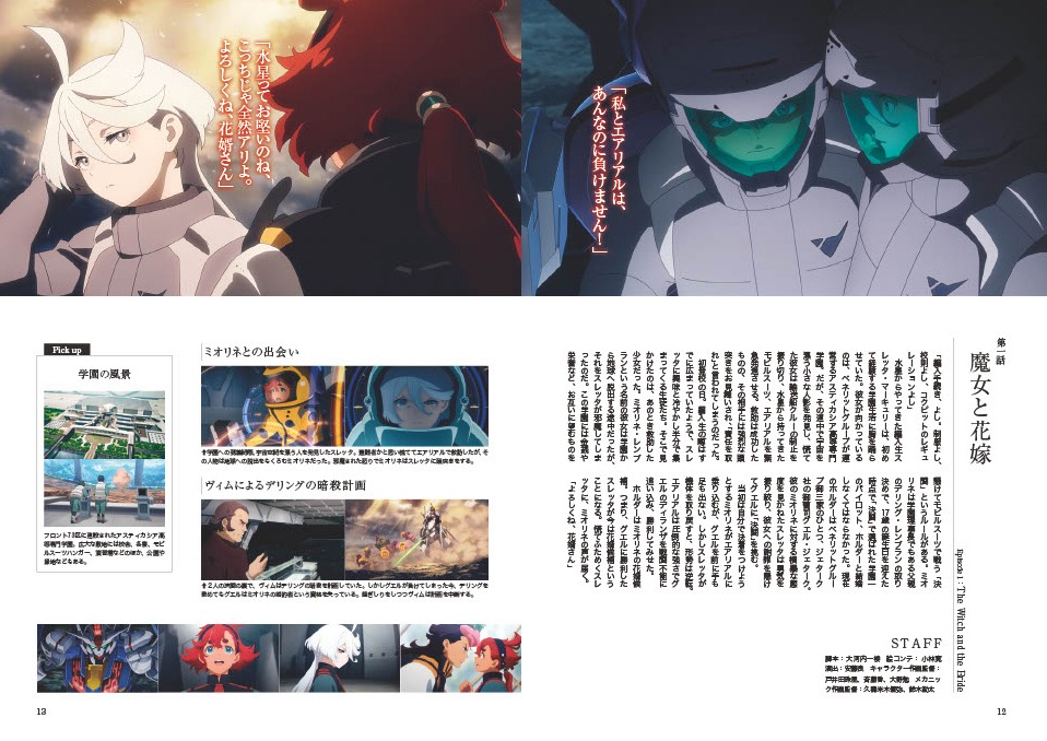 「The Report of 機動戦士ガンダム 水星の魔女 Season1」より。