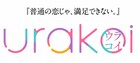 日本文芸社の新Webマンガレーベル・urakoi創刊、“オトナ女子”のための恋愛マンガ発信