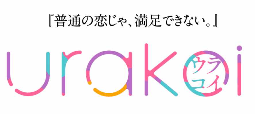 urakoiのロゴ。