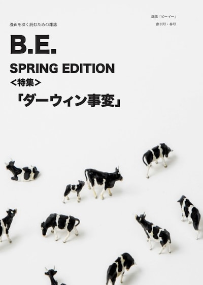 B.E.創刊号