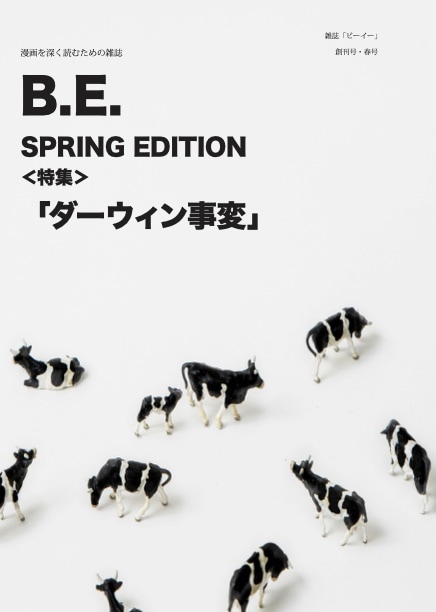 B.E.創刊号