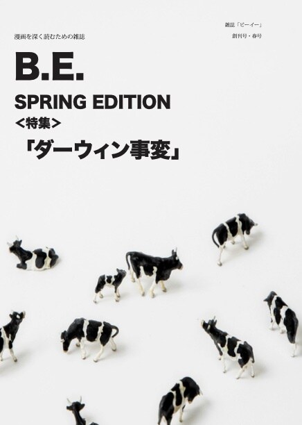 B.E.創刊号