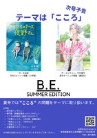 B.E.の次号予告。