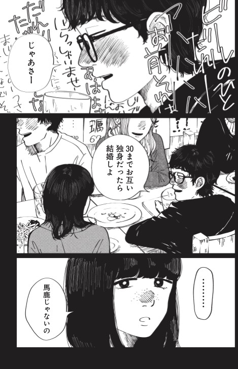 「この部屋から東京タワーは永遠に見えない」より。
