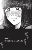 「この部屋から東京タワーは永遠に見えない」より。