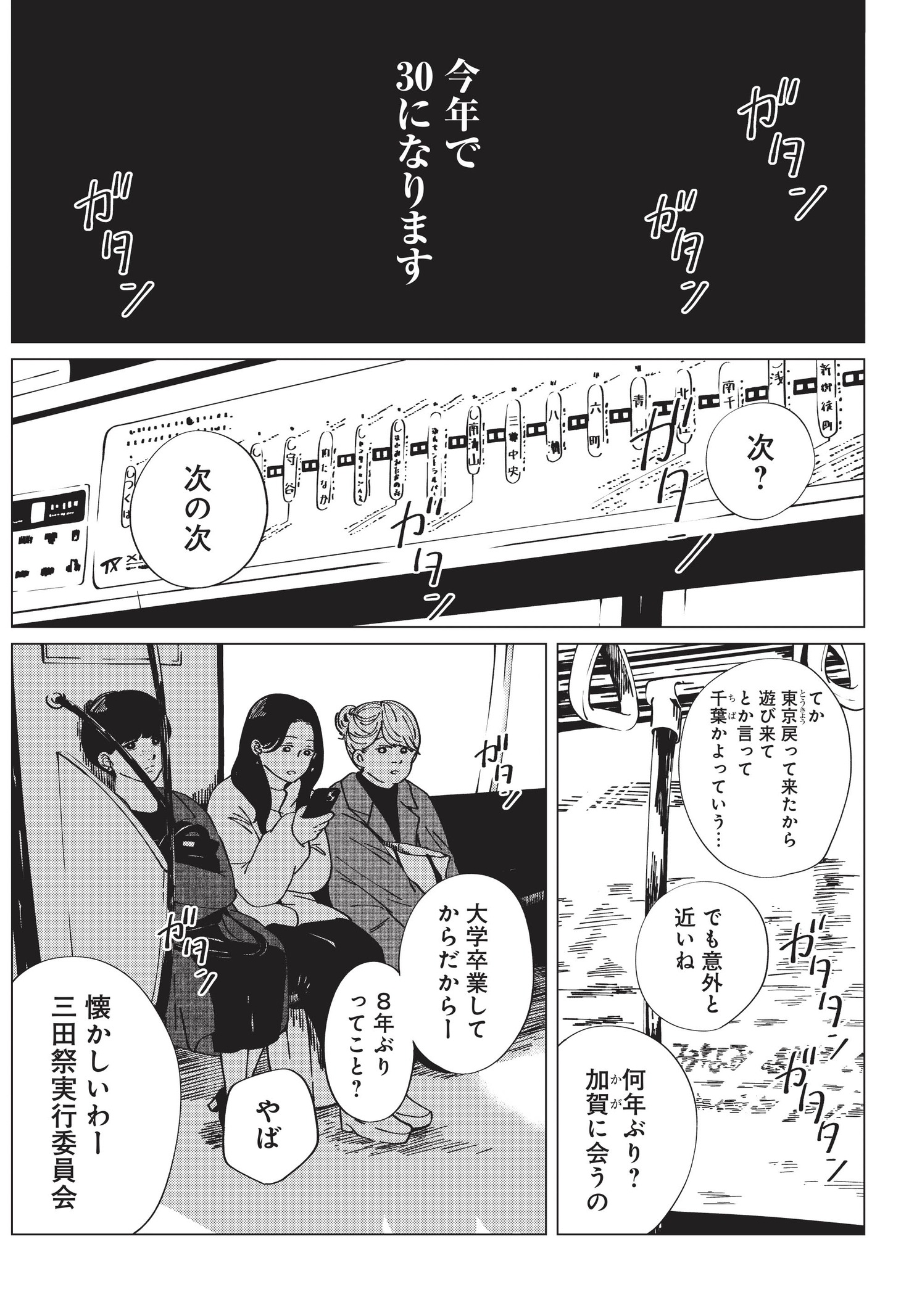 「この部屋から東京タワーは永遠に見えない」より。