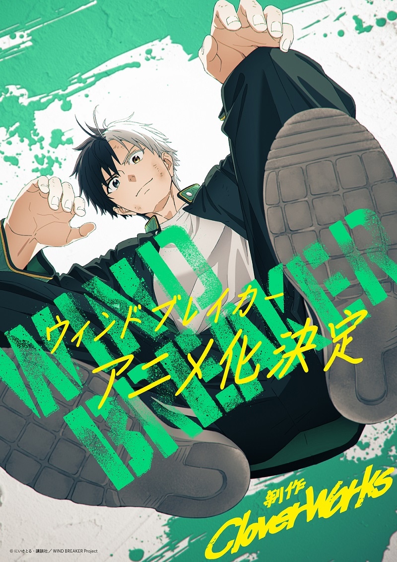 アニメ「WIND BREAKER」ティザービジュアル