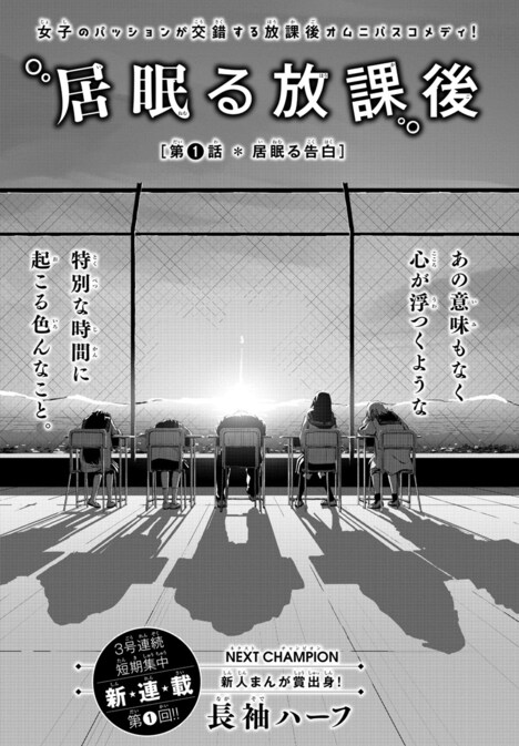 「居眠る放課後」扉ページ