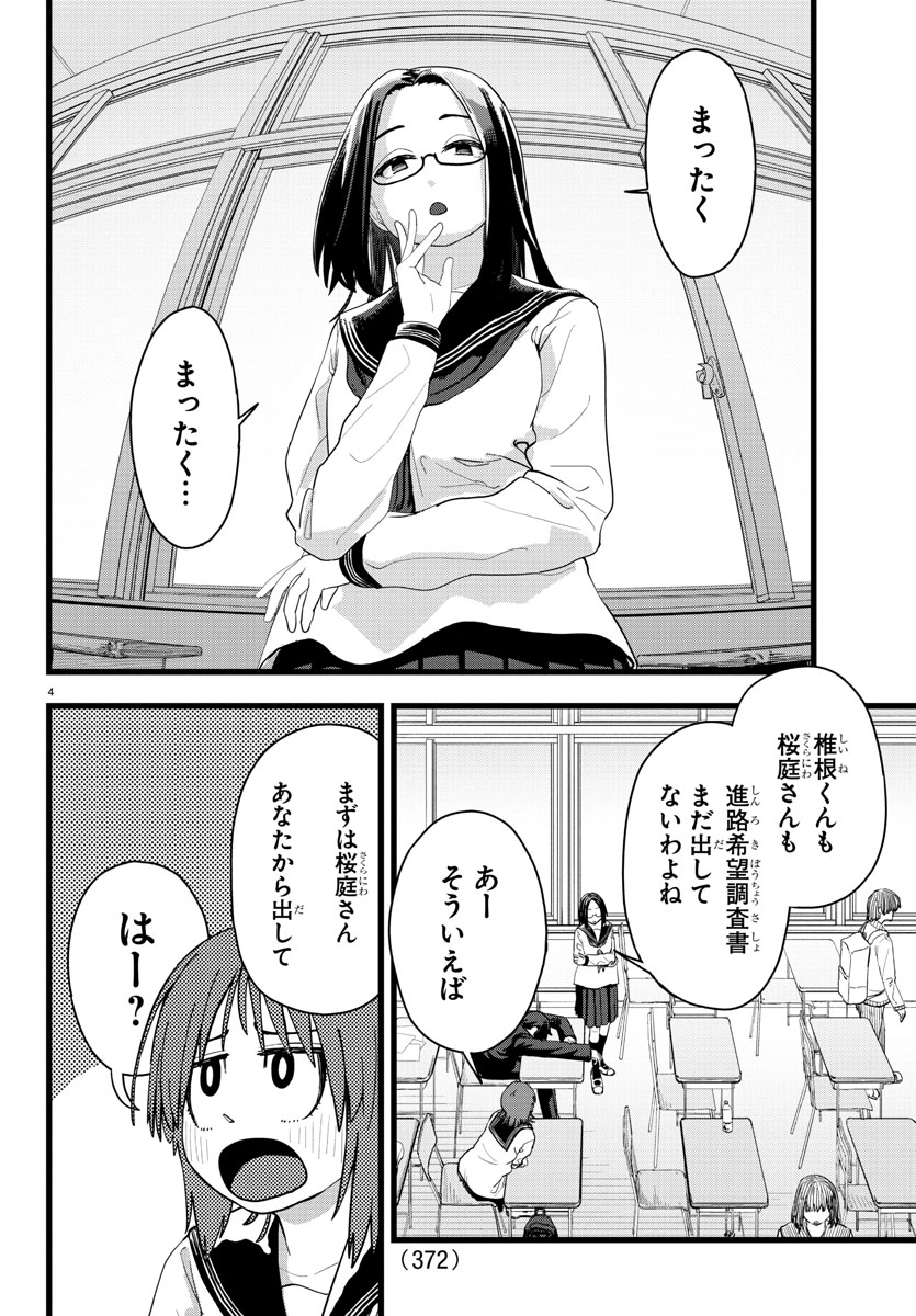 「居眠る放課後」より。