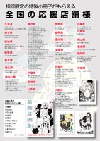「箱庭組曲」特典小冊子の配布店舗。
