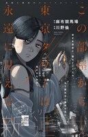 「この部屋から東京タワーは永遠に見えない」扉ページ