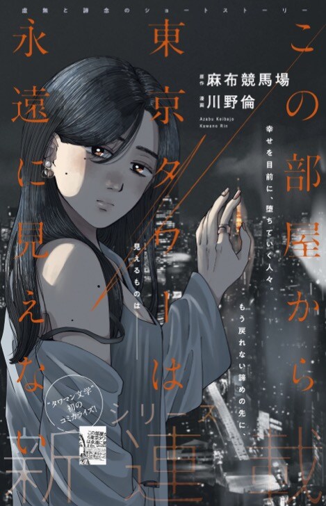 「この部屋から東京タワーは永遠に見えない」扉ページ