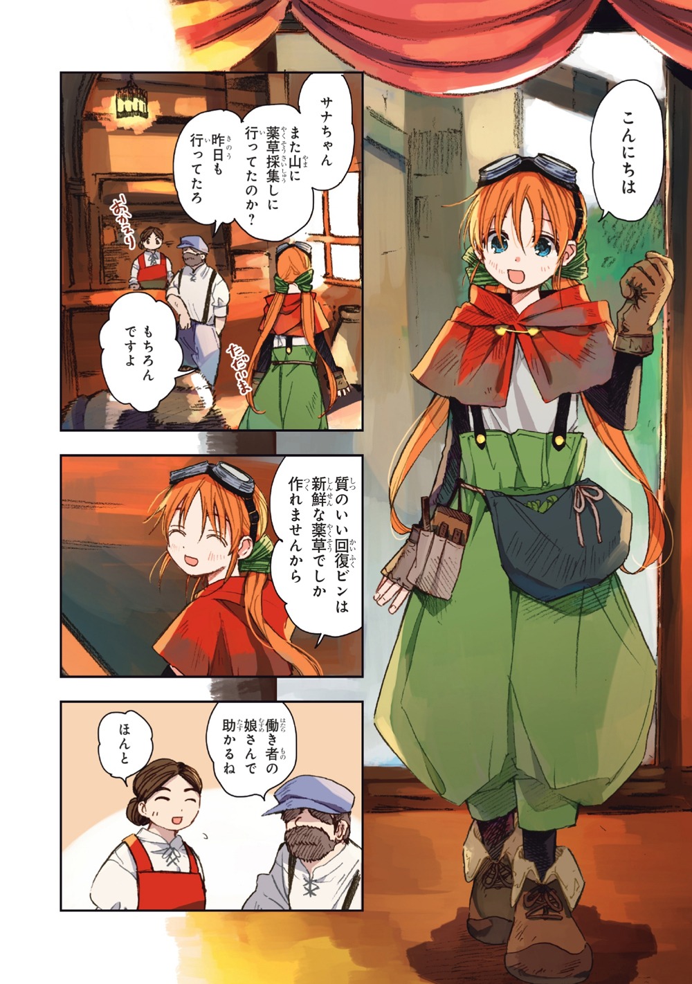 「この世界の攻略本を拾ってしまいました」より。