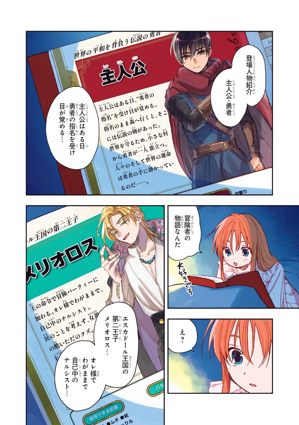 「この世界の攻略本を拾ってしまいました」より。