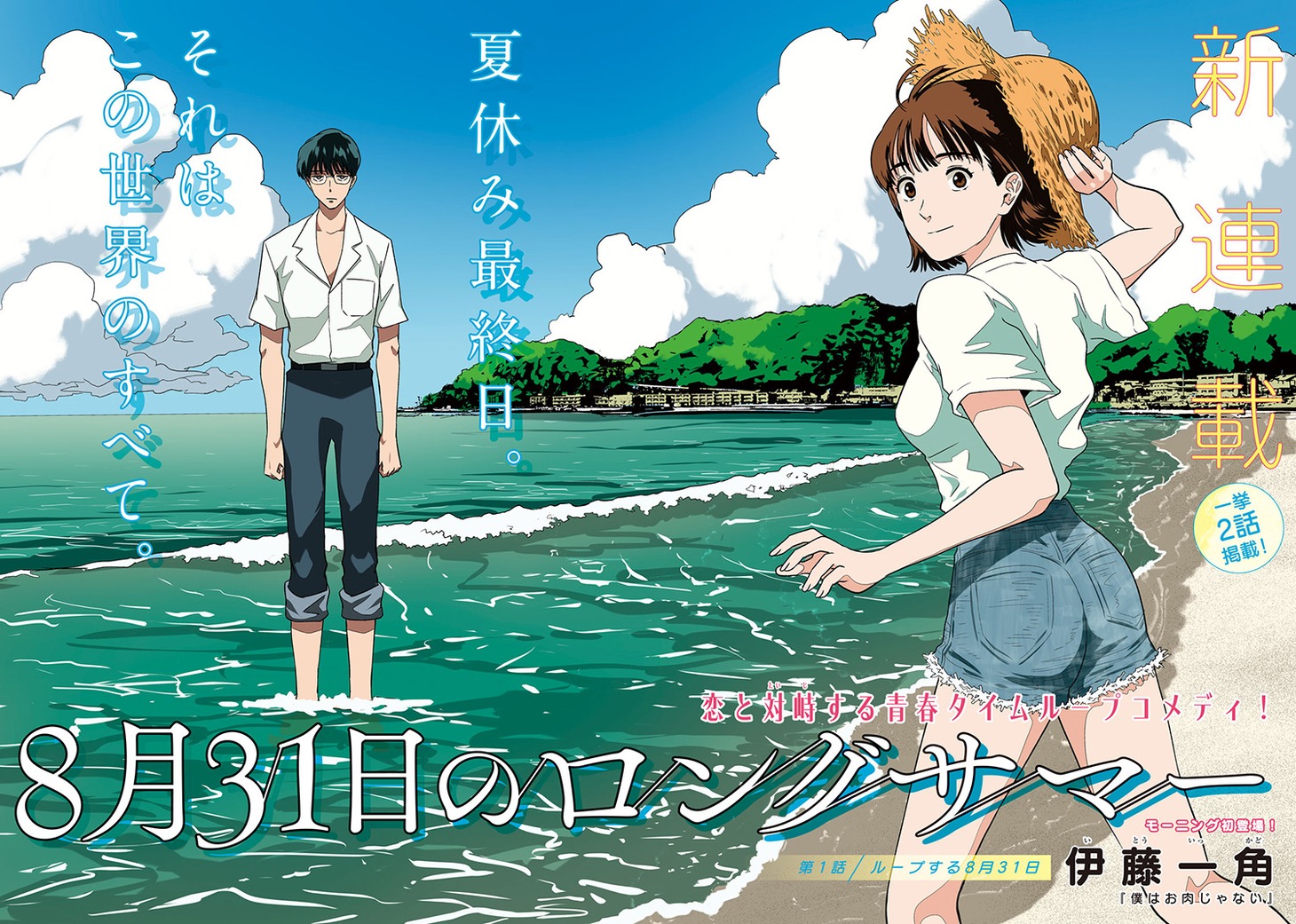「8月31日のロングサマー」扉ページ