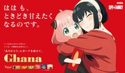 「SPY×FAMILY」×「ガーナ」の描き下ろしビジュアル。