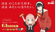 「SPY×FAMILY」×「ガーナ」の描き下ろしビジュアル。