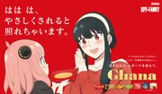 「SPY×FAMILY」×「ガーナ」の描き下ろしビジュアル。