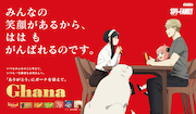 「SPY×FAMILY」×「ガーナ」の描き下ろしビジュアル。