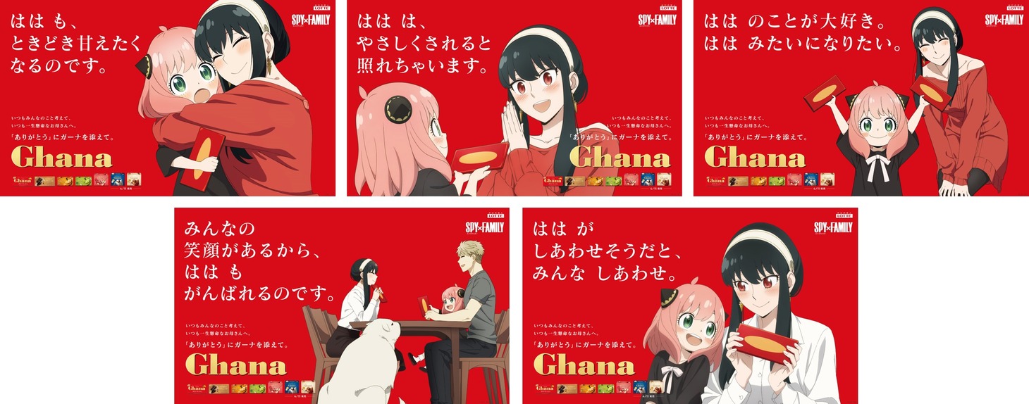 「SPY×FAMILY」×「ガーナ」の描き下ろしビジュアル一覧。