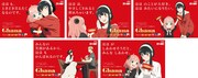 「SPY×FAMILY」×「ガーナ」の描き下ろしビジュアル一覧。