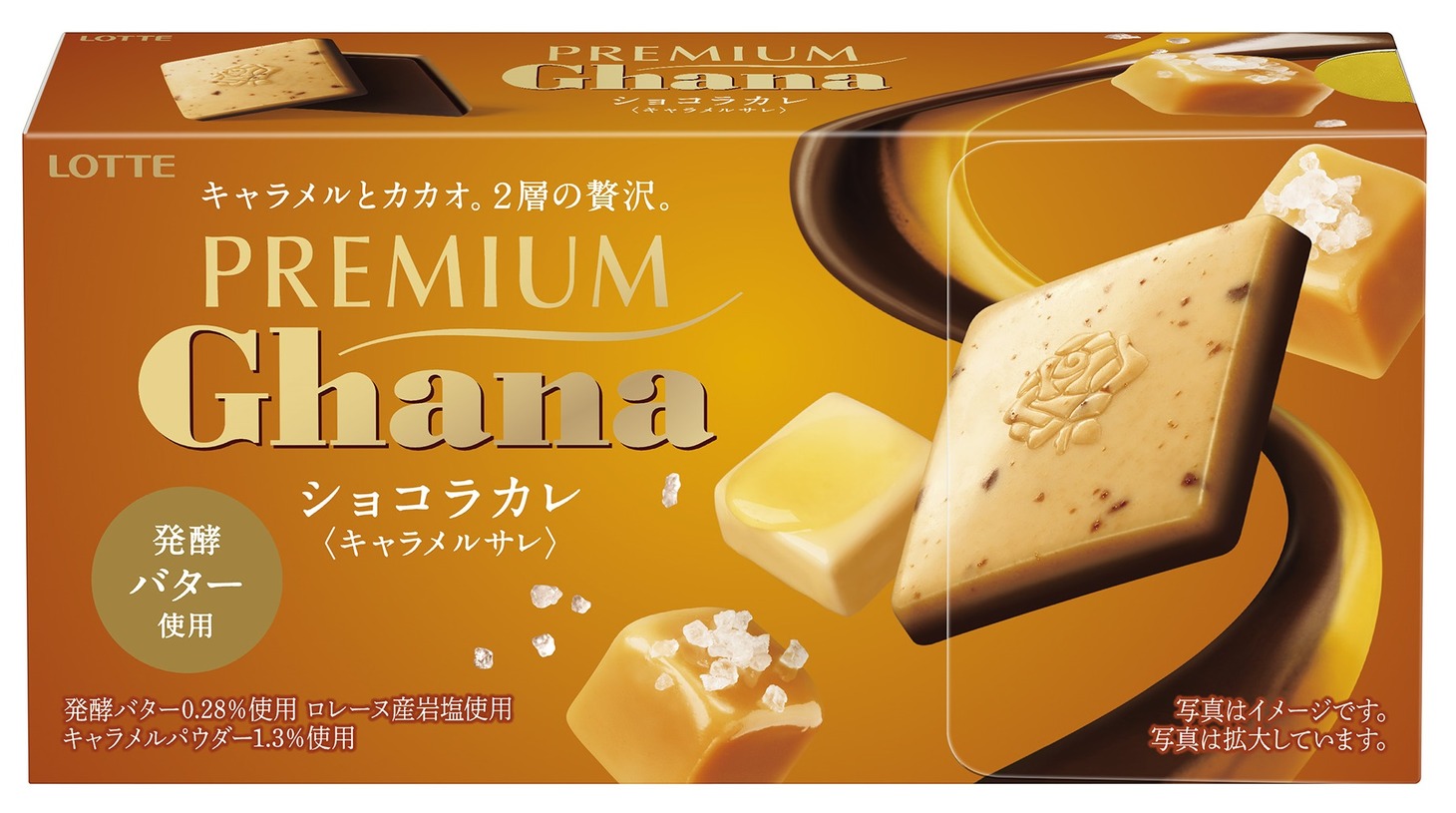 「プレミアムガーナ ショコラカレ＜キャラメルサレ＞」