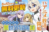 「転生貴族の異世界冒険録」無料公開のバナー。